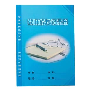 听课记录本教师专用教师成长记录册学生上课中小学英语老师幼师教案本加厚通用定制手册笔记本评课培训备课本