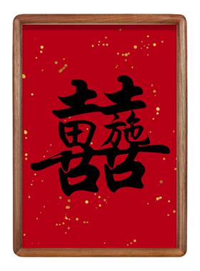 森和堂喜字相框闺蜜结婚礼物