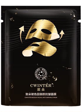 致朵玻色因抗皱补水面膜