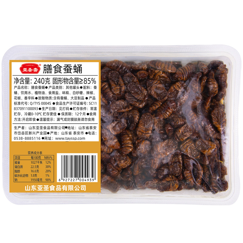 亚圣斋水煮蚕蛹240g盒装即食小吃
