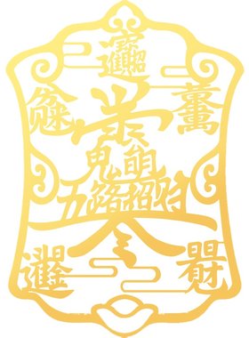 五路财神招财令手机贴纸