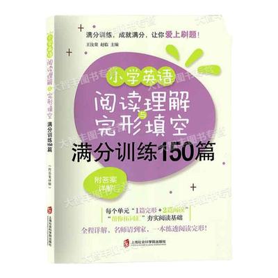 小学英语语法与词汇满分讲练任选