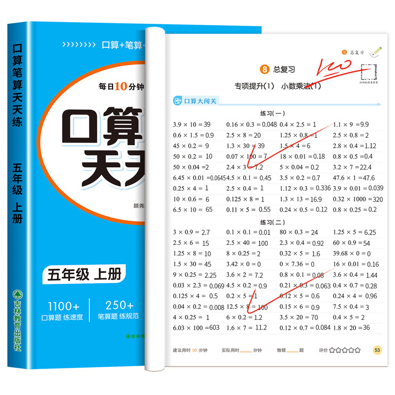 【2026新版】五年级数学计算题强化训练上册下册口算天天练人教版口算题卡小学5年级上册数学心速口计算练习题逻辑思维同步练习册