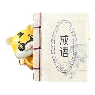 成语口袋书三字经唐诗宋词弟子规袖珍图珍本资治通鉴书籍迷你书系列孙子兵法本草纲目茶道成语道德经红楼梦周易经方便携带小墨香书