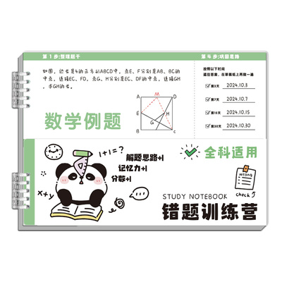 遮住答案再复习！错题本全科通用