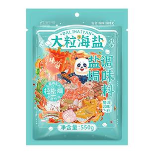 味翁盐焗粗盐海盐大颗粒盐食用盐家用海鲜专用日晒粗粒调味料550g