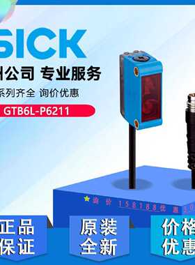 议价SICK西克光电传感器GTB6L-P6211质量保证1109657适用