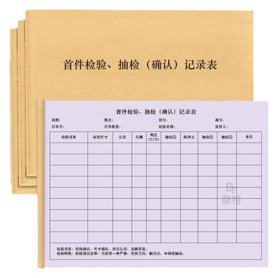 检查记录本抽检登记本