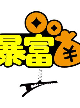 可爱发饰明星演唱会应援周边道具