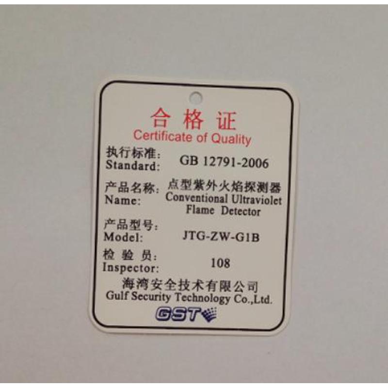 海湾 JTG-ZW-G1B（非编码开关量）/G1紫外火焰探测器 （编码）