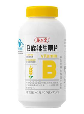 养生堂复合维生素b族高含量多种vb叶酸b2b6b12烟酰胺