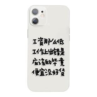 搞怪个性文字 便宜没好货抽象设计手机壳XR适用于苹果12P小米10vivoy57荣耀60红米k50iQOO15华为p50一加12pro