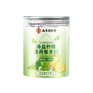 同仁堂百草梨膏糖化痰止咳润肺海盐柠檬薄荷秋梨膏润喉糖果纯手工