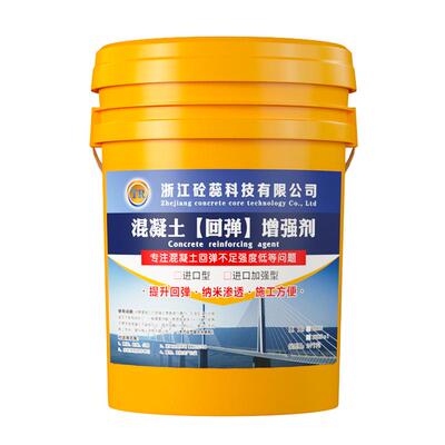 混凝土增强剂高效回弹提升砼强度水泥地面硬化剂混凝土表面增强剂