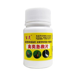 禽类呆立食欲不振鸡鸭鹅鸽兽用急救一片活鸡药植物提取物养殖常备