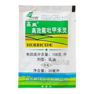 绿霸高盖高效氟吡甲禾灵盖草能大豆田芦苇一年生禾本科杂草除草剂