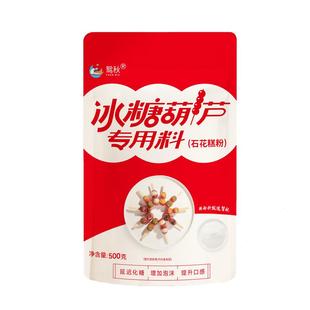 冰糖葫芦三天不化糖专用小料添加防化剂石花膏粉糖葫芦不化剂配方