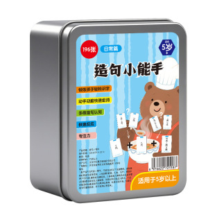 造句小天才卡牌儿童大脑思维训练益智卡片牌连词成句亲子互动桌游