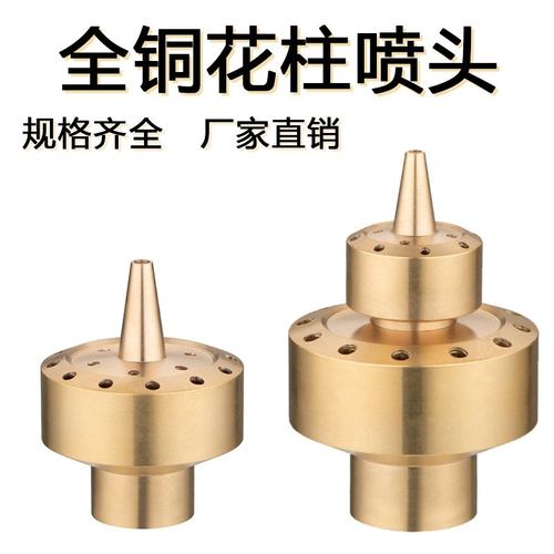 铜花柱喷头园林园艺水酒店广场音乐假山喷泉水池喷头双层景观花柱