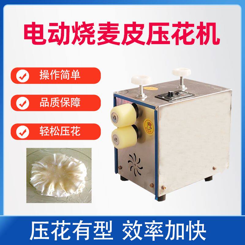 仿手工烧麦皮压花机捣花机多功能不锈钢家用手摇新型砸花机插电式
