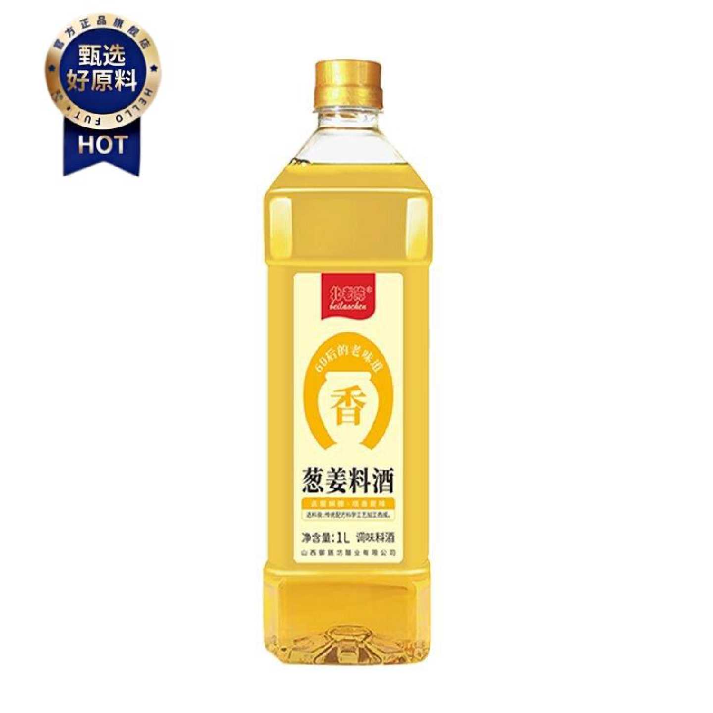 北老陈葱姜料酒家用小瓶去腥解膻增鲜提味调味料酒黄酒炒菜做海鲜