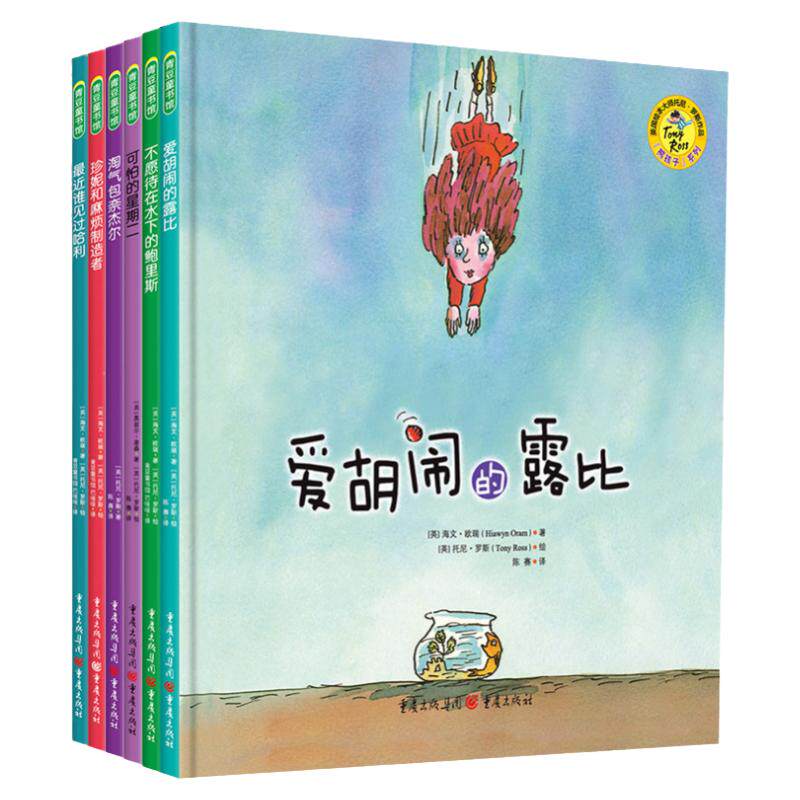 熊孩子系列全6册儿童绘本童书