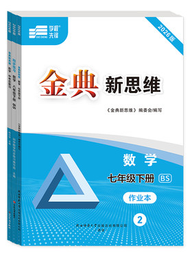 金典新思维数学成都专版