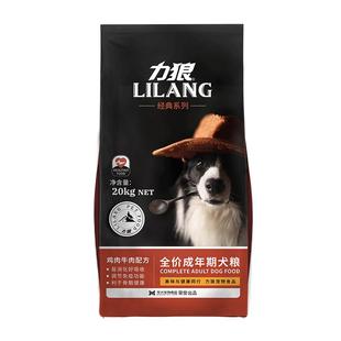 力狼狗粮通用40斤装金毛萨摩耶拉布拉多马犬边牧专用中大型犬粮