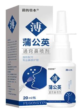 蒲公英苍耳子鹅不食草鼻喷雾剂