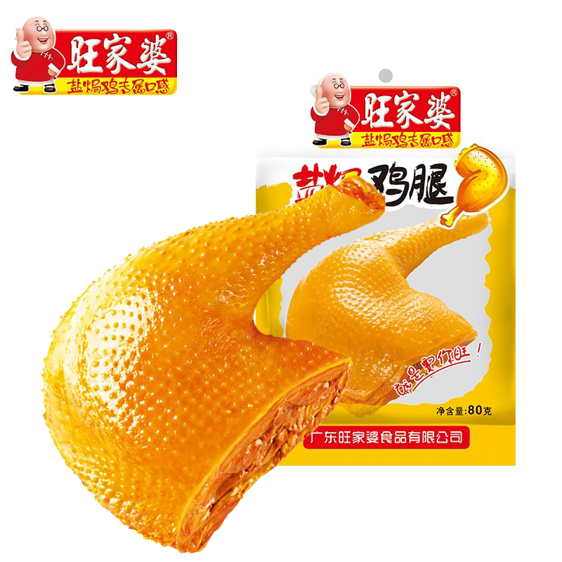 旺家婆旗舰店盐焗鸡腿下酒料宵夜即食香辣真空独立装广东鸡肉