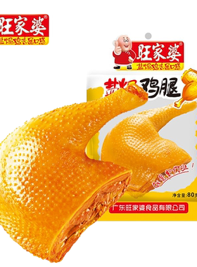 旺家婆香辣盐焗鸡腿解馋零食小吃