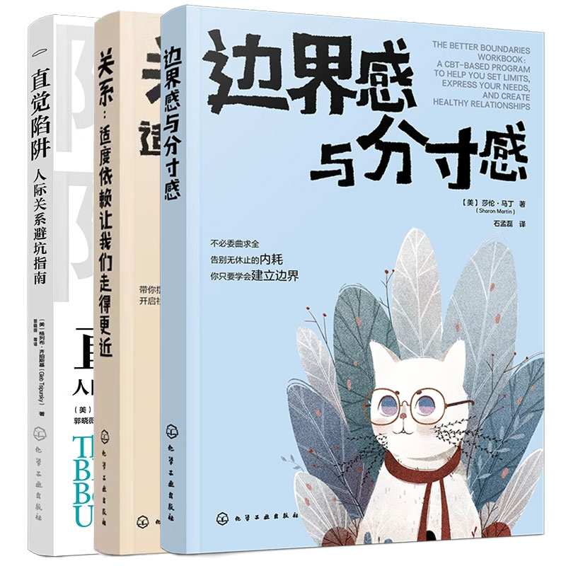 亲密关系心理健康指南书