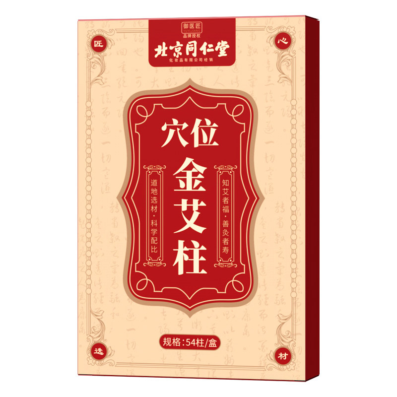 同仁堂十年陈艾条祛湿排寒艾灸柱