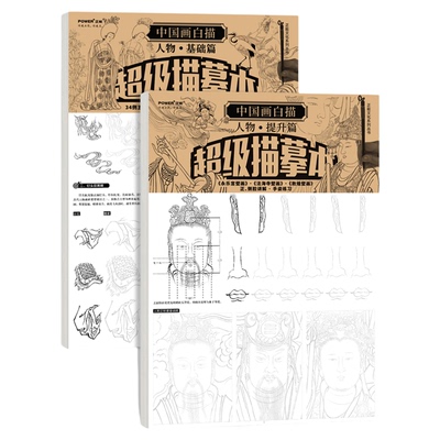 中国画白描人物基础篇+提升篇