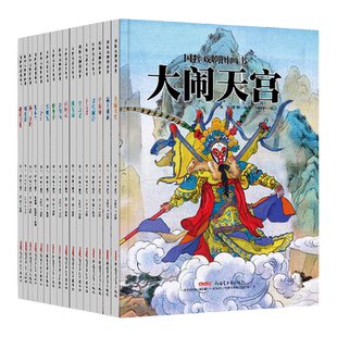 国粹戏剧图画书  1-16册可选   精装绘本
