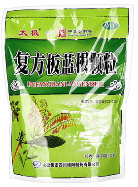 【太极】复方板蓝根颗粒15G*20包/袋清热解毒头痛凉血风热感冒咽喉肿痛