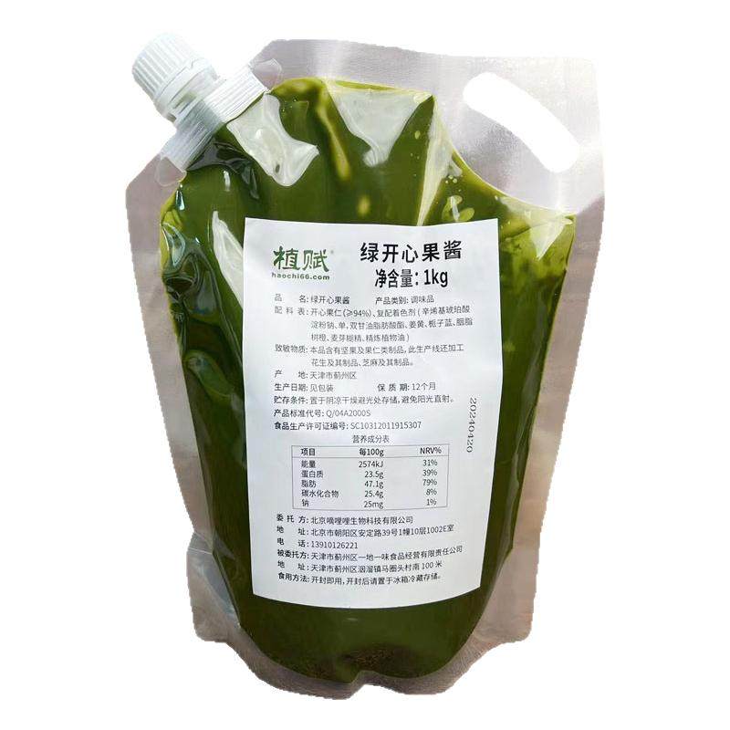 绿开心果酱8号绿开心果酱烘培淋其它原料