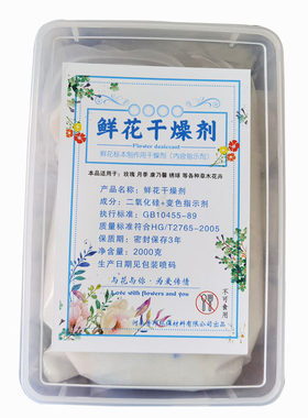 鲜花干燥剂送3.6升干燥盒干花用