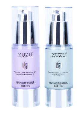 ZUZU隔离乳霜提亮遮瑕