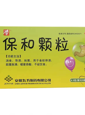 [九方]保和颗粒4.5g*20袋/盒