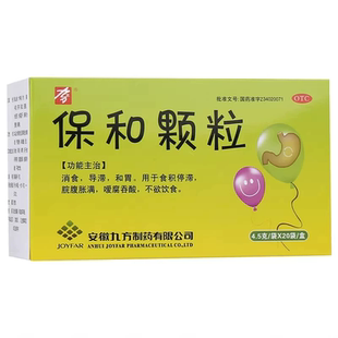 九方 保和颗粒用于消食积食停滞脘腹胀满有效缓解食欲不振