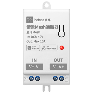 蓝牙mesh通断器低压12V直流干接点支持小爱同学控制wifi语音模块