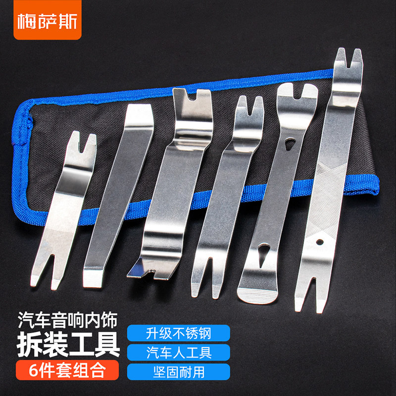汽车门板卡扣起子导航音响拆装工具翘板拆卸内饰撬板胶扣金属钢撬