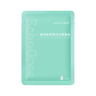 诺欣妍重组胶原蛋白医用无菌敷贴非面膜微整形术后烧烫伤皮肤护理