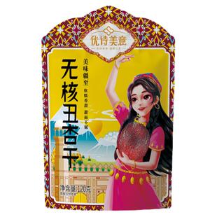 优诗美意新疆特产无核丑杏干自然原味树上果脯蜜饯独立小包装干杏