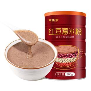 固本堂红豆薏米粉薏仁粉山药养代餐胃饱腹祛食品早餐营养五谷杂粮