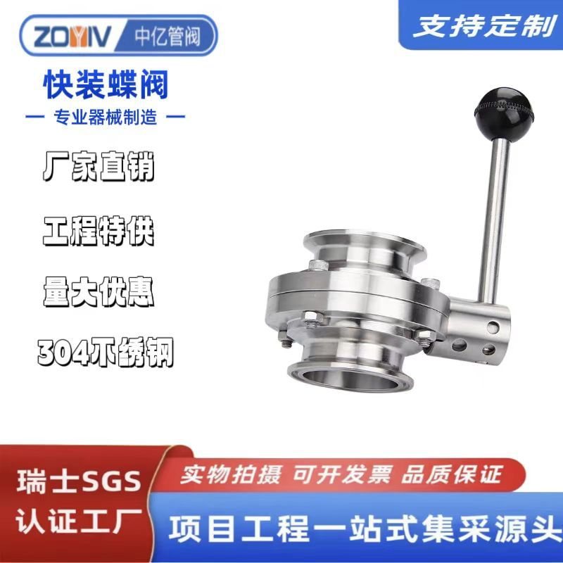 不锈钢快装蝶阀卫生级快装蝶阀手动卡箍式蝶阀卫生级阀门304