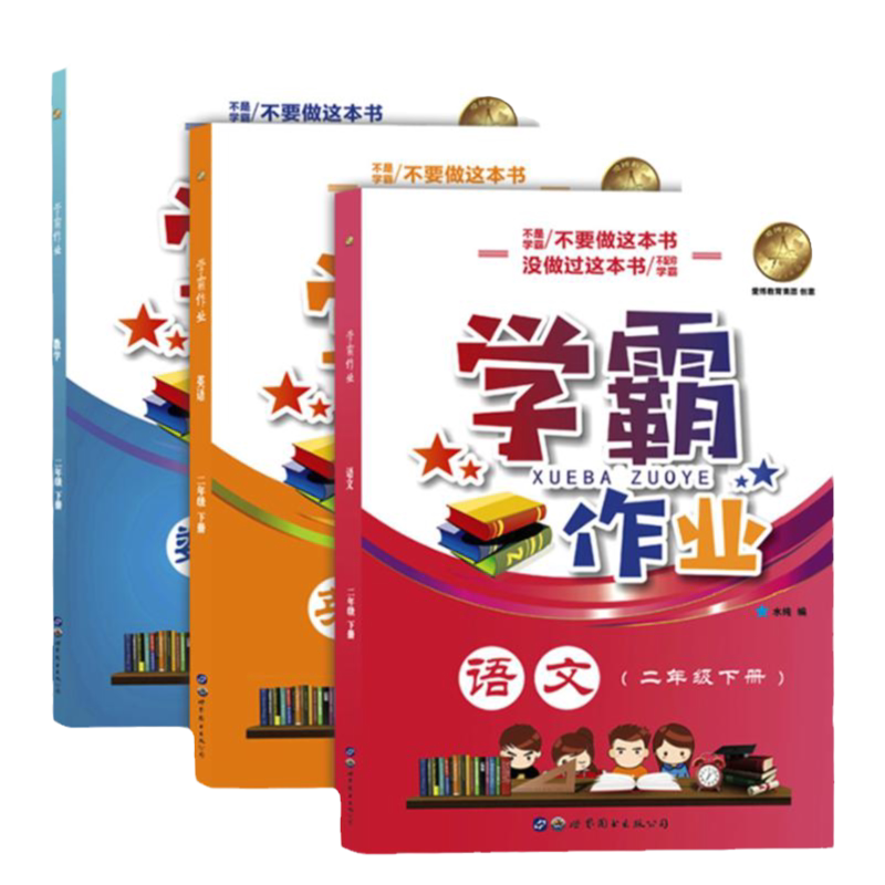 上海学霸作业一年级下册语数英