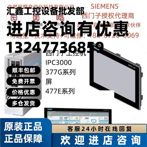 议价6AV7231-0CA/0DA/0DC/0EA21/32-0BA0西门子IPC377G平板式PC工