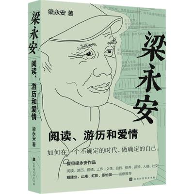 阅读游历和爱情爱情社交新华书店